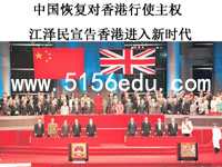 《中国恢复对香港行使主权,江泽民宣告香港进入新时代》ppt课件2
