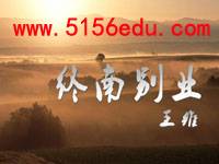 《终南别业》ppt课件(24页)